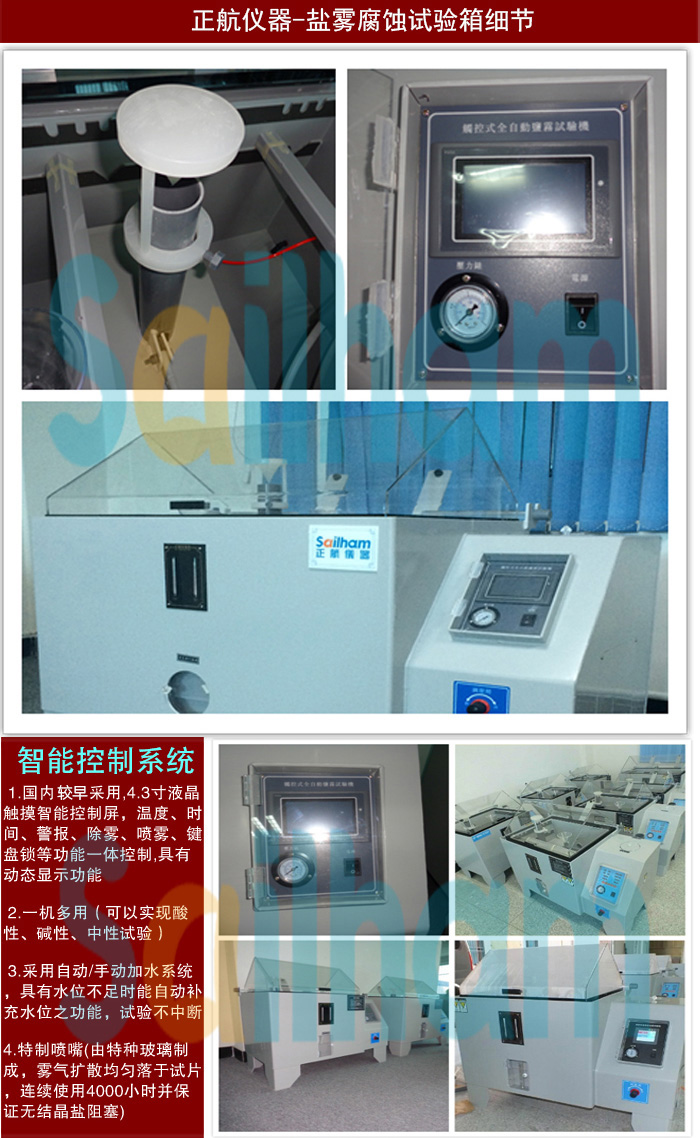 觸摸屏鹽霧試驗箱細(xì)節(jié)描述